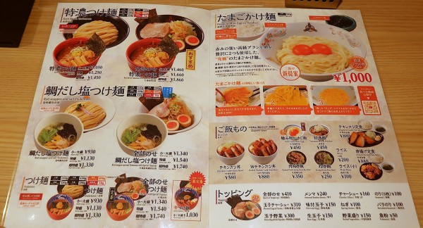 つけ麺専門店 三田製麺所 多摩NT店@八王子市【2024新店】<特濃つけ麺