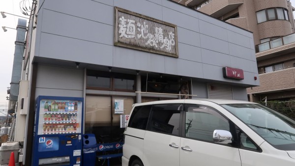 麺 池谷精肉店＠あきる野市 : ZATSUのラーメン Powered by ライブドア