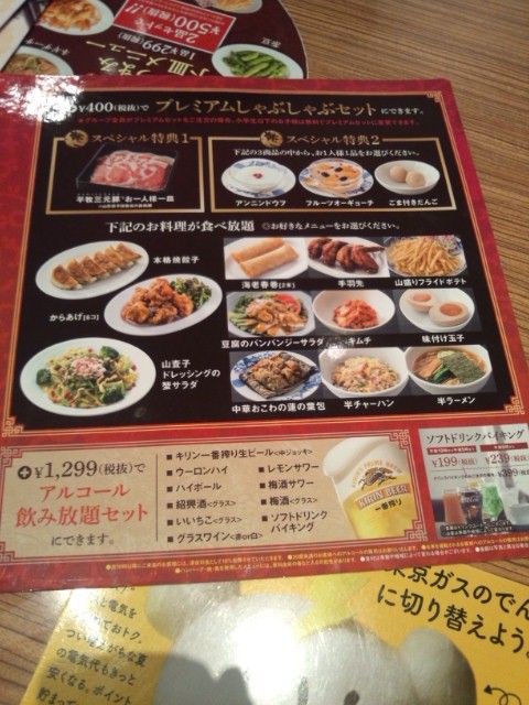 バーミヤン火鍋しゃぶしゃぶ食べ放題レビュー お肉でお腹いっぱい ザッタリー