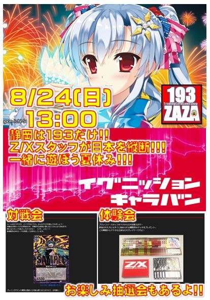B'zポスター Z/Xイグニッションキャラバンやるよ♪ : 193浜松店総合案内