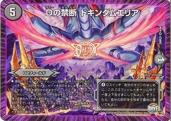 Dm 5 29 ハムカツ団とドギラゴン剣 Box争奪戦優勝レシピ 赤黒ドキンダムエリア 193浜松店総合案内 Dm 5 29 ハムカツ団とドギラゴン剣 Box争奪戦優勝レシピ 赤黒ドキンダムエリア 193浜松店総合案内