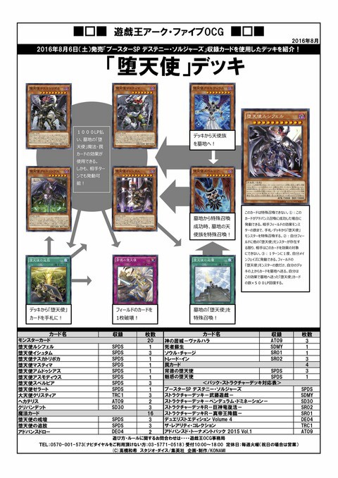 遊戯王 魔界劇団も堕天使も揃えるの大変そうだ Spds 遊獄の時計塔