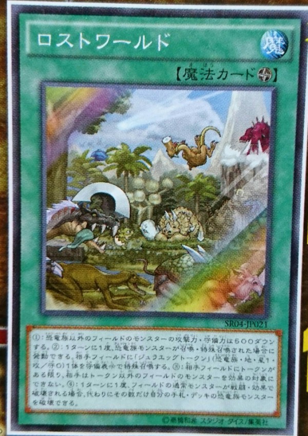 遊戯王 ちなみにロストワールドに描かれてる11種類で恐竜族の1割強が描かれてるドン 遊獄の時計塔