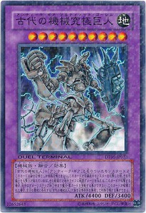 遊戯王 古代の機械巨人 遊獄の時計塔