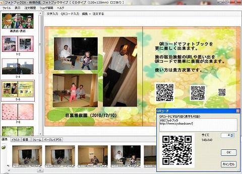 Qrコード 作成機能追加 フォトブックdx バージョンアップ Abcフォトブック 美人写真を撮りたい デジカメ中年親父の叫び O
