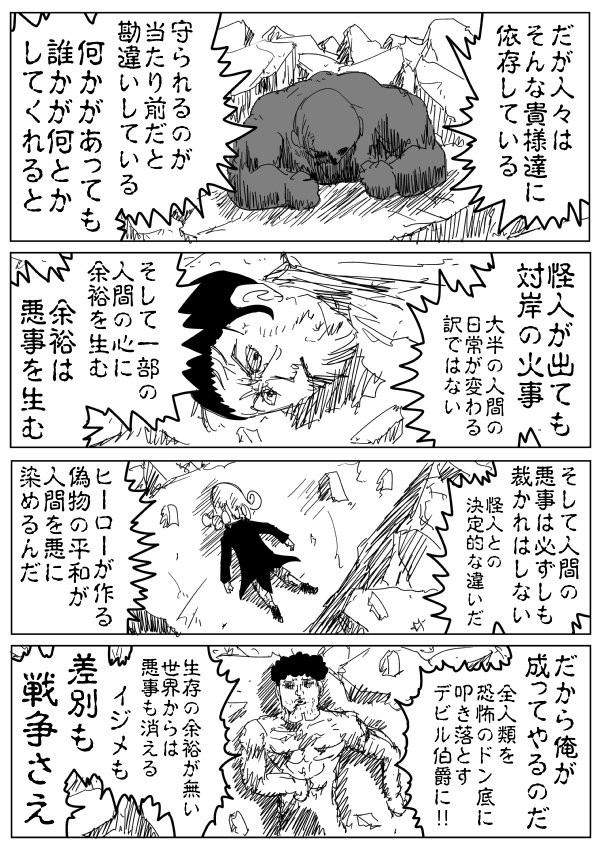 ワンパンマン 原作 ブラストの正体とは 考察編 あにch速報