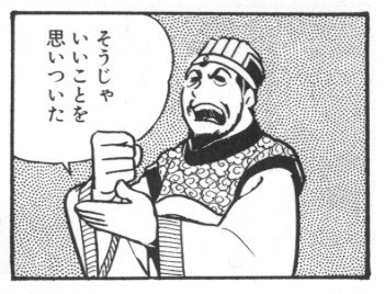 三国志 そんなものはない 画像