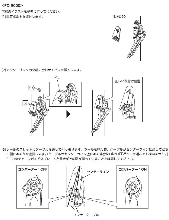 Dura Ace 9000 取り付け（4）ディレーラー : iwanの自転車日記
