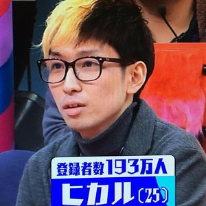 好きか嫌いか言う時間 ユーチューバーのヒカルが出演 今年の年収がヤバい Tn速報
