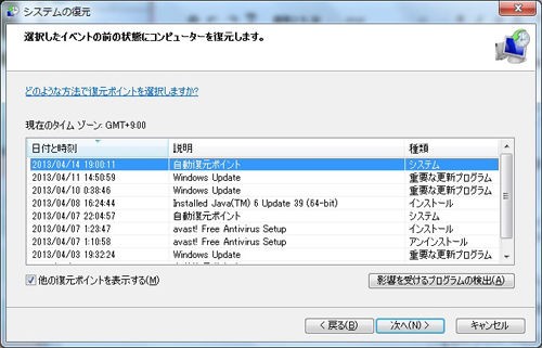 便利ソフト 復元ポイントを簡単管理 Windows 0から楽しむ