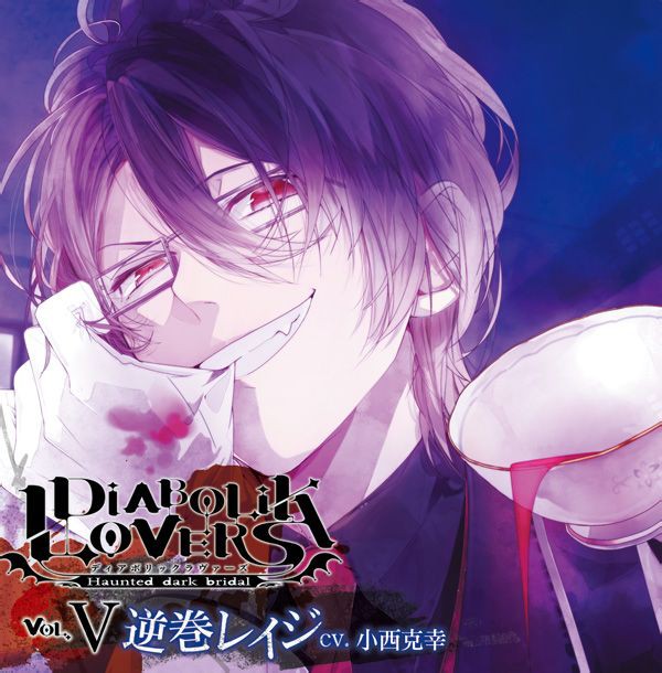 Diabolik Lovers 逆巻レイジ コス衣装 コスプレ衣装の製作 販売のcosonsen