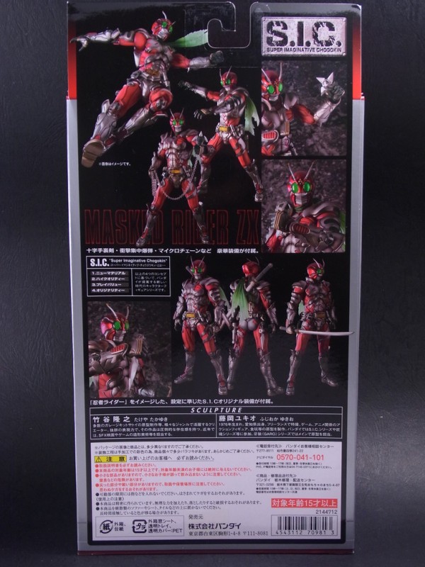 バンダイ S.I.C. VOL.62 仮面ライダーZX レビュー : きんけつほ