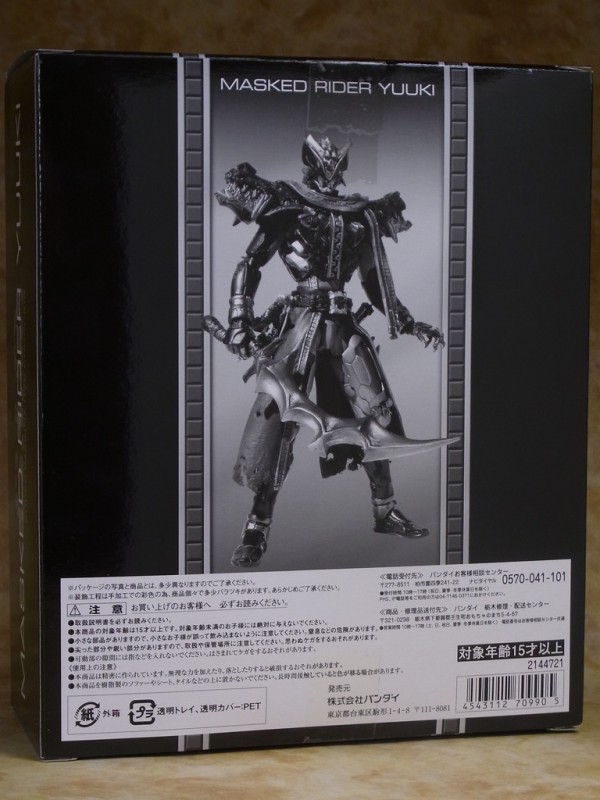 魂ウェブ商店限定 S.I.C. 仮面ライダー幽汽 レビュー その1