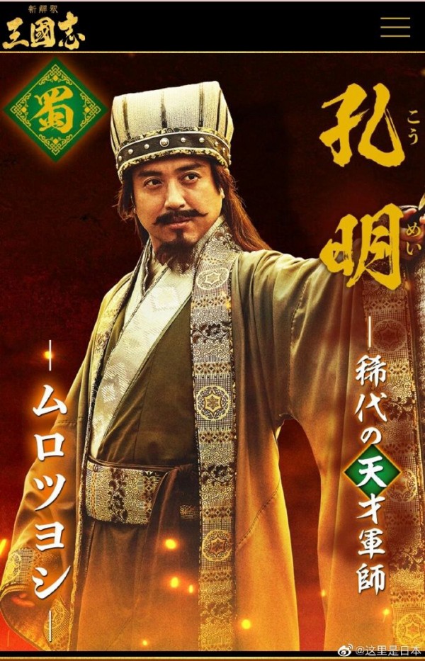 中国の反応 中国人 日本が撮った三国志がやばい 大陸日報