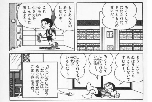 ドラえもん原作はたった4コマで笑える サイボーグごはん