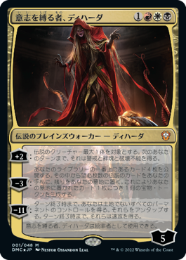 cEDH】2023年2月期 《意志を縛る者、ディハーダ》 : 種々の雑記 cEDH】2023年2月期 《意志を縛る者、ディハーダ》 : 種々の雑記