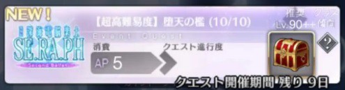 Fgo 遅めの超高難易度 堕天の檻 攻略 Fgo関連情報局