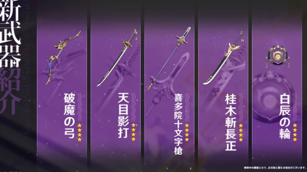 原神アップデート2.0追加新武器紹介 一部鍛造作成可能、星4星5