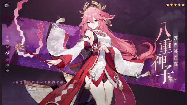 原神2.5新実装キャラクター☆星5「八重神子（やえみこ）」紹介。雷元素