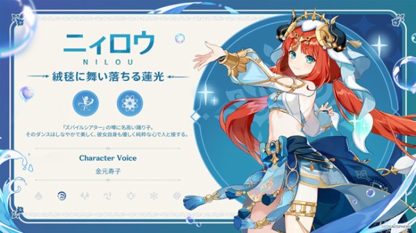 原神アップデート3.1実装キャラクター☆星5「ニィロウ」紹介。水元素