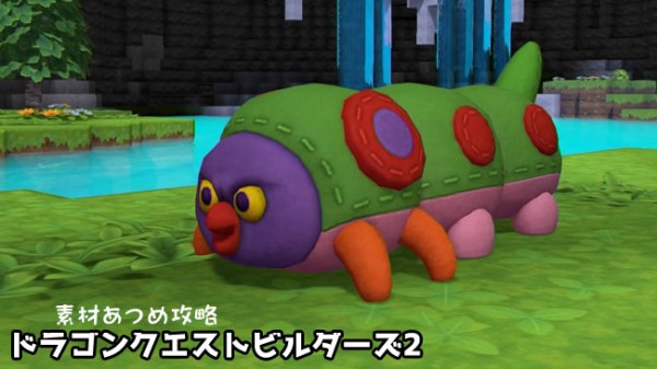 DQB2攻略 ムーンブルク レアレシピ「あおむしソファ」シリーズを