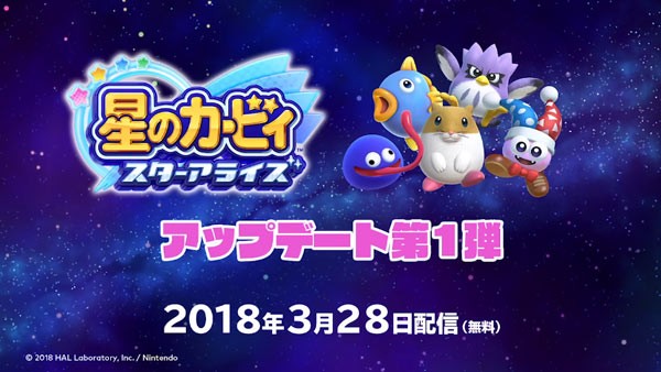 カービィスターアライズ 無料アップデート！グーイ登場PVが公開中！3