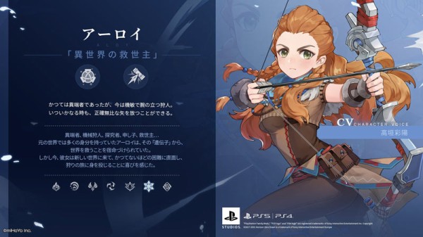 原神2.1新実装キャラクター☆5「アーロイ」弓氷紹介 ホライゾンゼロ