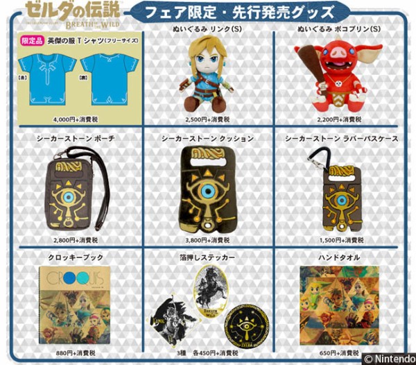 ゼルダの伝説】10月5日より、全国のヴィレッジヴァンガードにてコラボ