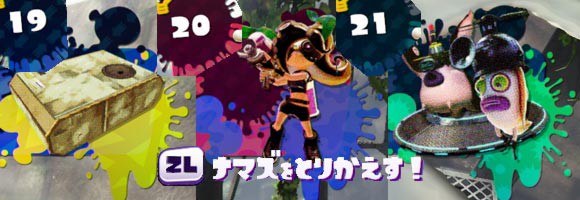 スプラトゥーン攻略 ヒーローエリア4攻略part2 19ぐるんぐるんステーション からボスまで ミステリーファイル入手 Splatoonwiiu ゲームをレンタルできるゲーム屋さん