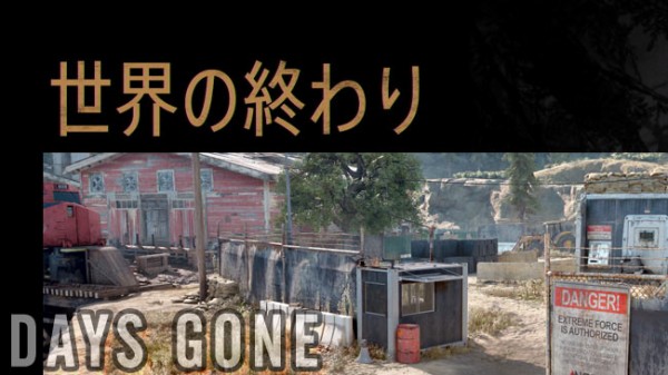 days gone セール ホースレイク検問所 スピーカー