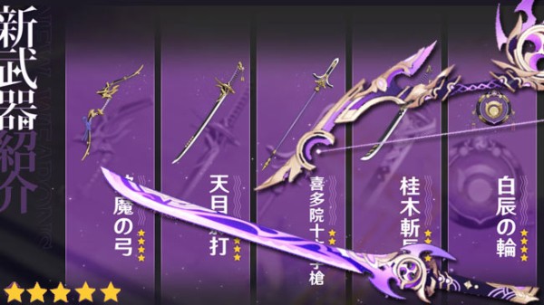 原神 武器 まとめ売り 原神アップデート2.0追加新武器紹介 一部鍛造作成可能、星4星5