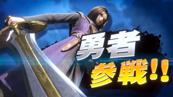 スマブラSP】ドラクエシリーズより勇者たちがたくさん参戦！2019年夏