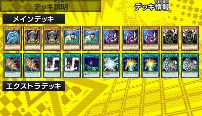 3DS「遊戯王最強カードバトル」攻略 「最強！青眼の白龍」海馬瀬