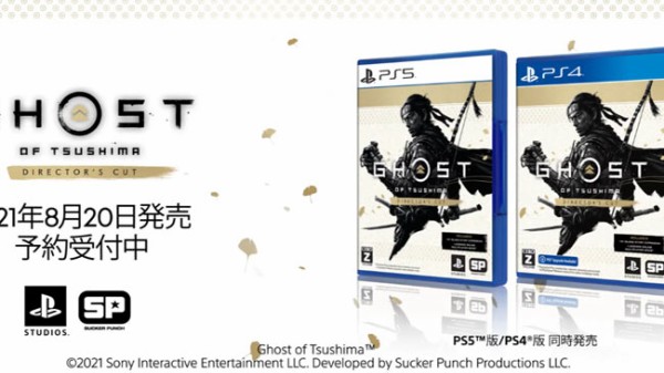 PlayStation4 - ゴーストオブツシマ ps5 ディレクターズカット版 Amazon.co.jp: 【PS5】Ghost of Tsushima Director's Cut : ゲーム