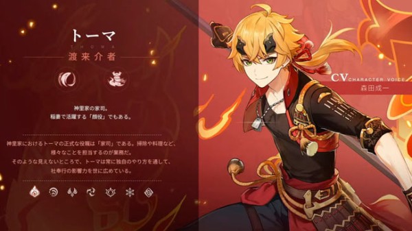 原神2.2新実装キャラクター☆星4「トーマ」長柄武器炎 紹介 シールド