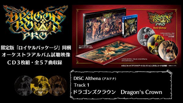 ドラゴンズクラウン・プロ ロイヤルパッケージ ドラゴンズクラウン・プロ ロイヤルパッケージ