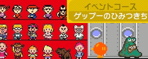 12月19日mother2 ゲップーのひみつきち イベントコース追加 ゲップーが貰える スーパーマリオメーカー Supermariomaker ゲームをレンタルできるゲーム屋さん