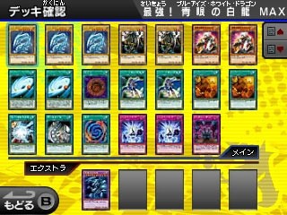 3DS「遊戯王最強カードバトル」攻略 「最強！青眼の白龍」海馬瀬人