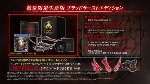 予約開始！PS4「CODE VEIN（コードヴェイン）」9月27日発売決定！最新