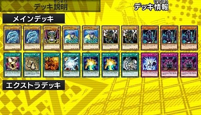 3DS「遊戯王最強カードバトル」攻略 「最強！青眼の白龍」海馬瀬人