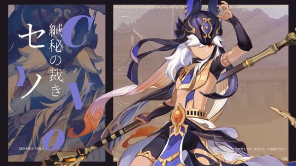原神アップデート3.1新実装キャラクター☆星5「セノ」紹介。雷元素