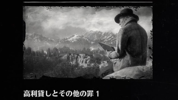 rdr2 ショップ 高利貸しとその他の罪