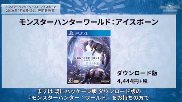 まだ予約可能！MHW超大型拡張DLC「アイスボーン」単品やパッケージ版