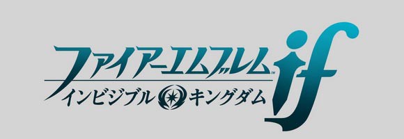ファイアーエムブレムif 第三のシナリオ「インビジブルキングダム