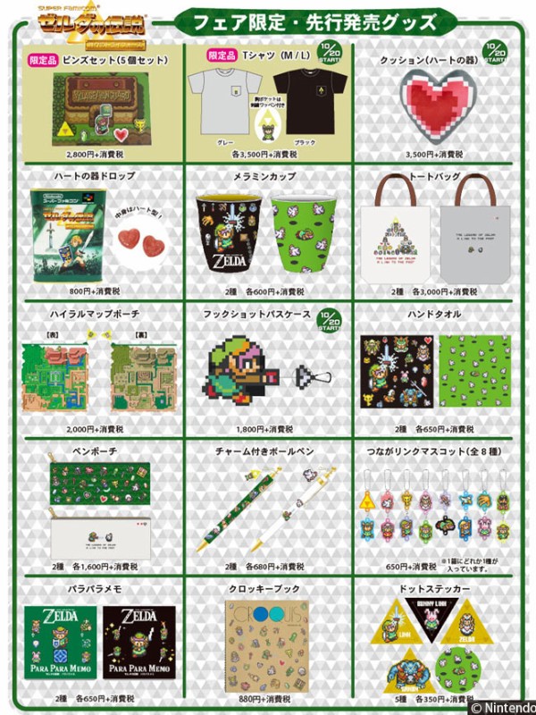 ゼルダの伝説】10月5日より、全国のヴィレッジヴァンガードにてコラボ