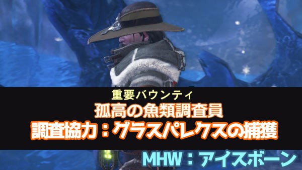 mhw グラスクレパス ストア