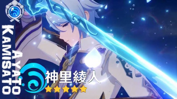 原神2.6新実装キャラクター☆星5「神里綾人（かみさとあやと）」紹介