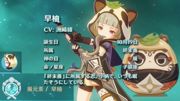 原神2.0新実装キャラクター☆4「早柚(さゆ)」両手剣風 回復 紹介