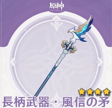 原神アップデート3.1新武器紹介 赤砂の杖、聖顕の鍵、彷徨える星