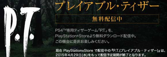PS4】無料配信中のホラーゲーム「P.T」が4月29日で配信終了！まだ